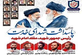 بزرگداشت شهدای خدمت در همدان برگزار می‌شود