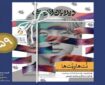 جدیدترین شماره «دیده‌بان اندیشه» با محور «موج فرهنگی کره‌ای»