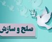 ۱۵ پرونده قصاص در قزوین به صلح و سازش انجامید