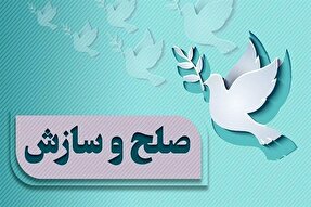 ۱۵ پرونده قصاص در قزوین به صلح و سازش انجامید