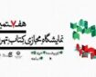 عرضه تازه‌ترین آثار پژوهشکده باقرالعلوم(ع) در هفتمین نمایشگاه مجازی کتاب
