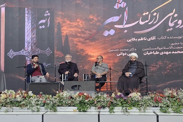 کتاب «اثیر» تلاشی برای بازخوانی تاریخ مغفول امام علی(ع) است