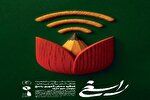 خراسان‌شمالی در آستانه برگزاری مرحله داوری منطقه‌ای کنگره ملی «راسخ»