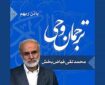 صوت | تفسیر واژه «بِإِذْنِ رَبِّهِم»