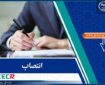 انتصاب اعضای شورای سیاست‌گذاری یازدهمین جشنواره ملی پوشاک بوم‌تن
