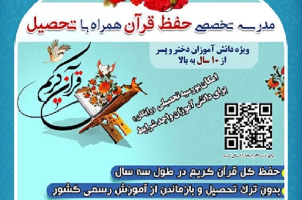 راه‌اندازی واحد پسران مدرسه حفظ همراه با تحصیل خراسان رضوی