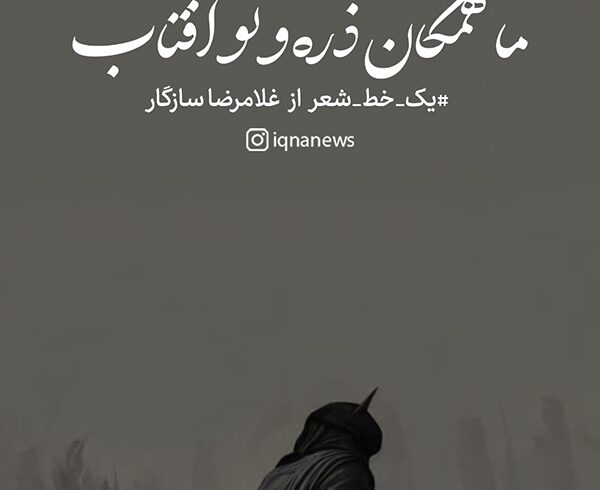طرح | ما ز ترابیم و تویی بوتراب