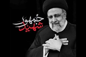 نماهنگ «شهید جمهور» منتشر شد + فیلم