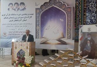برگزاری بیست و‌ پنجمین دوره مسابقات قرآن کریم  آذربایجان‌غربی