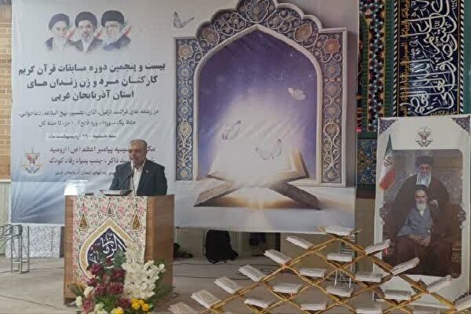 برگزاری بیست و‌ پنجمین دوره مسابقات قرآن کریم  آذربایجان‌غربی