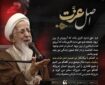 فتوتیتر | اصلِ عزت