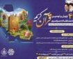 مهلت ثبت‌نام در مسابقات سراسری قرآن اوقاف فردا پایان می‌یابد
