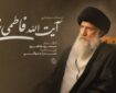 مستند سینمایی «آیت‌الله فاطمی‌نیا» ساخته می‌شود