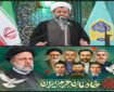 پیام تسلیت امام‌جمعه ایزدشهر به مناسبت دومین سالروز شهادت آیت‌الله رئیسی