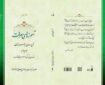 شرح دعای ابوحمزه ثمالی در هفتمین نمایشگاه مجازی کتاب؛