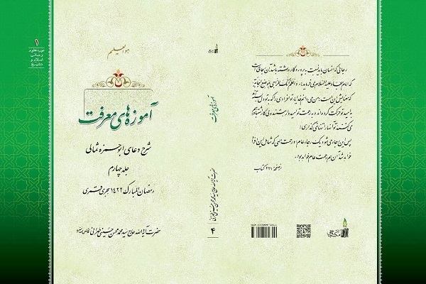 شرح دعای ابوحمزه ثمالی در هفتمین نمایشگاه مجازی کتاب؛