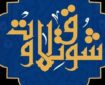 اجرای تلاوت به تقلید از عبدالباسط و منشاوی در روز آخر «شوق تلاوت»