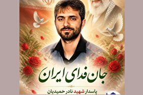شهید نادر حمیدیان در روستای گنج‌تپه تشییع می‌شود