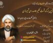 بزرگداشت «ملاصدرا» با عنوان «بازخوانی حکمت صدرایی در جهان امروز» برگزار می‌شود