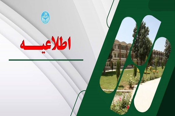 اعلام جزئیات حضوری شدن دانشگاه تهران