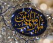 فریب چشم دوختن به شکوفه‌های فانی دنیا