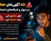هشدار پلیس فتا درباره تله آگهی‌های جعلی