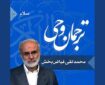 صوت | تفسیر واژه «سَلَامٌ» در سوره قدر