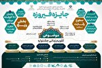مهلت ثبت‌نام دهمین جشنواره فیروزه در لرستان تمدید شد