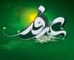 دعای عرفه؛ اعتراف به عجز و نیاز مطلق