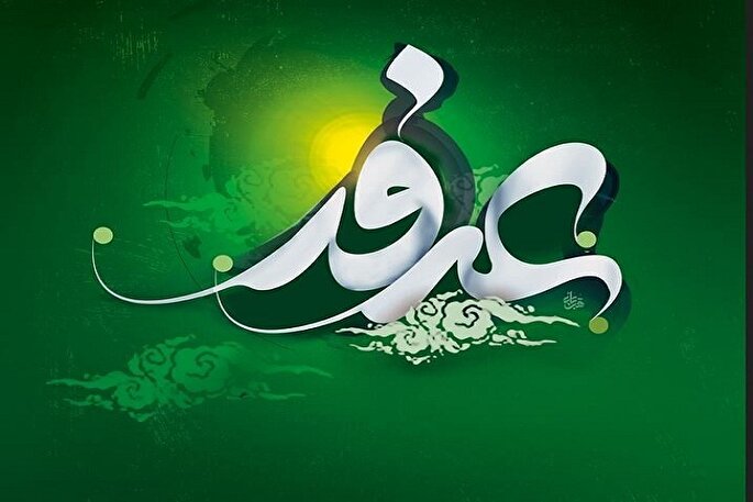 دعای عرفه؛ اعتراف به عجز و نیاز مطلق