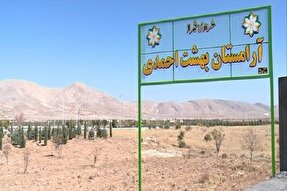 آغاز عملیات ساخت معراج شهدا در «بهشت احمدی» شیراز