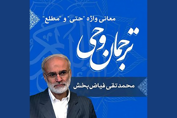 صوت | معانی واژه «حَتَّى» و «مَطْلَعِ» در سوره قدر