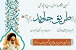 تمدید مهلت ارسال آثار نهمین جشنواره «طریق جاوید» و افزودن بخش ویژه