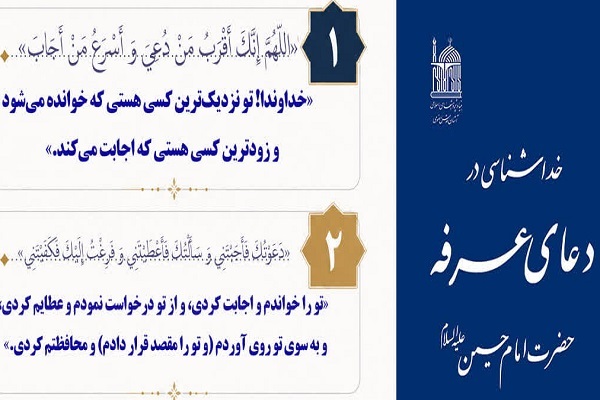 نگاهی به کتاب «خداشناسی در دعای عرفه حضرت امام حسین(ع)»