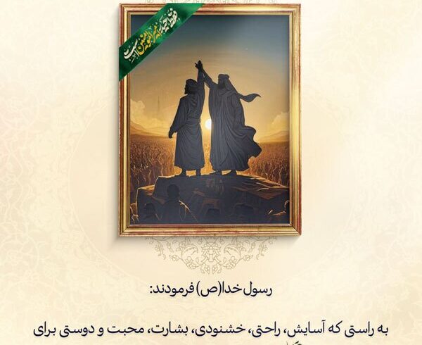 خشنودی در پیروی از امیرالمؤمنین(ع)
