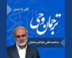 شرح «کفر و ایمان» در سوره کافرون