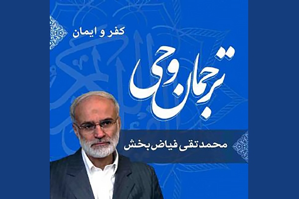 شرح «کفر و ایمان» در سوره کافرون