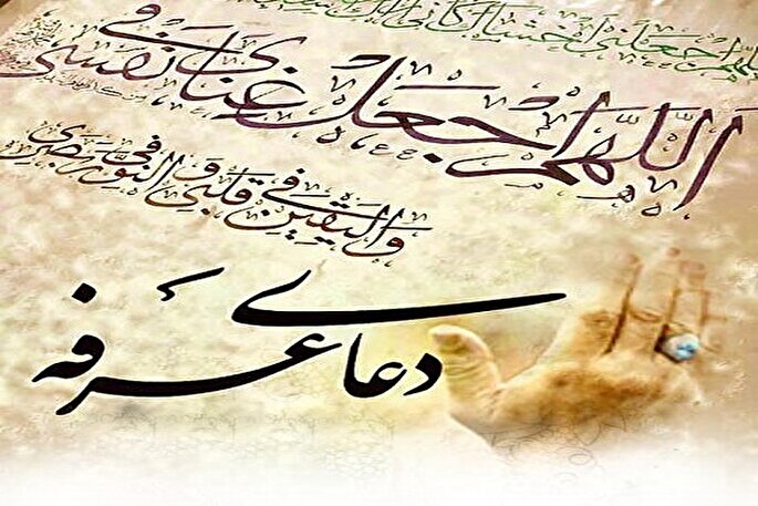 روز عرفه فرصتی طلایی برای بازگشت به خدا و خودسازی است