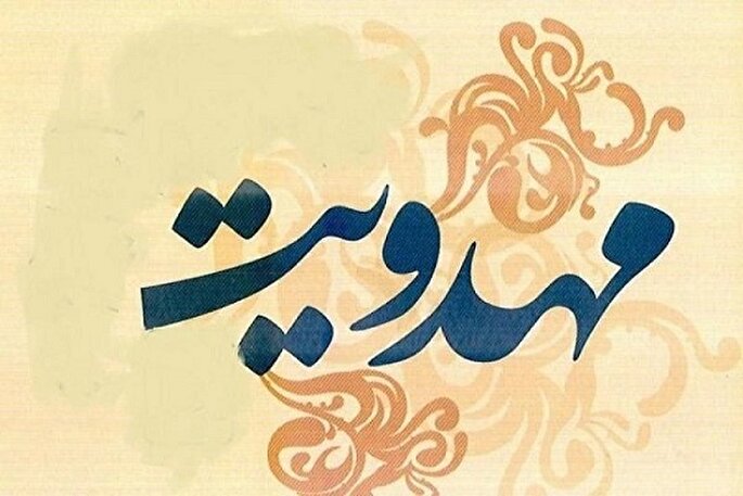 تبلیغ غدیر، تبلیغ مهدویت است