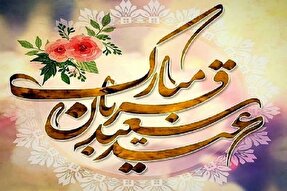 عید قربان؛ فرصتی برای دستگیری از نیازمندان و تقویت وحدت اسلامی