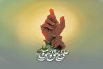 جریان‌سازی معرفتی غدیر در البرز؛ از نهج‌البلاغه تا حکمرانی علوی