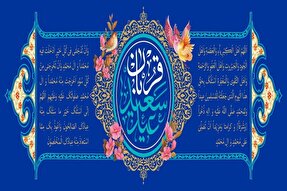 عبور از «من‌محوری»؛ راهبرد عید قربان برای مدیریت بحران‌های جامعه