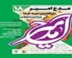 کتاب «بر منبر سلونی» در قم رونمایی می‌شود