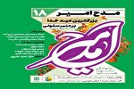 کتاب «بر منبر سلونی» در قم رونمایی می‌شود