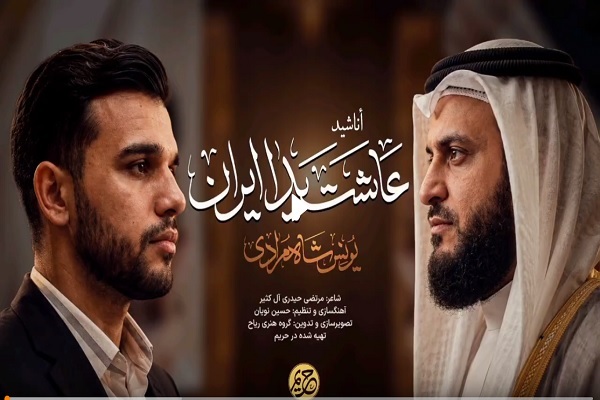 واکنش یونس شاهمرادی به کلیپ ضدایرانی العفاسی + فیلم واکنش یونس شاهمرادی به کلیپ ضدایرانی العفاسی + فیلم