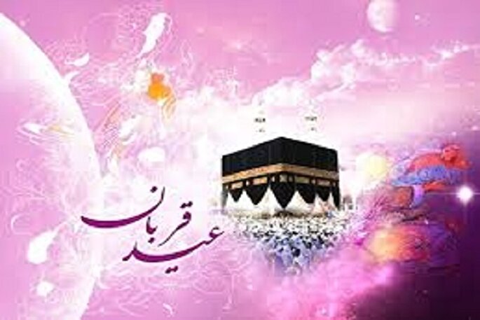 عید قربان، تجلی‌گاه تسلیم محض در برابر فرمان الهی است