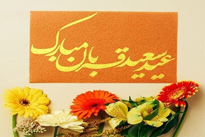 قربان؛ از ذبح «منیت» تا شکوه «بندگی»