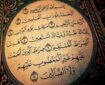 رمز قرائت سوره حمد توسط پیامبر(ص) در غدیر