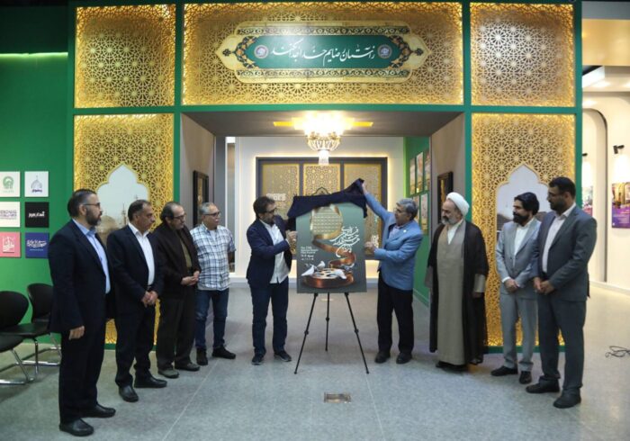 پوستر جشنواره فیلم رضوی مقارن با عید قربان در حرم رضوی رونمایی شد