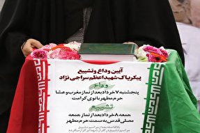 برپایی مراسم وداع و تشییع با پیکر شهید حملات آمریکایی و صهیونی به قم